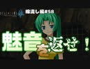 【ひぐらしのなく頃に奉　綿流し編　#58】魅音を返せ！【新人Vtuber】