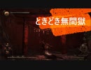 仁王　無間獄３０３階層～３３０階層までのボス戦を適当にすこし・・・　さらに無様な戦いですｗ