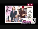現実世界で訴えられそうになった女の逆転検事2　part38