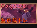 【毎日投稿】ムキ・ムキ・ムキへの道！！！【RFA負荷23】#158