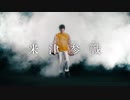 KICK BACKのMVと仮面ライダーの撮影日が被ってしまった米津玄師。