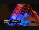 ア○顔キーボードが世界大会で使用されてしまう