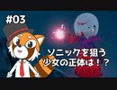 【ソニックフロンティア】待ちに待ったソニック最新作を実況プレイ！ #03【VTuber / DASH】