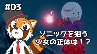 【ソニックフロンティア】待ちに待ったソニック最新作を実況プレイ！ #03【VTuber / DASH】