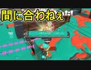 【日刊スプラトゥーン3】ダイナモ使いのバンカラマッチ実況プレイPart68【S＋45ガチホコ】