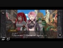 【ダンメモ】ＶＳ Lv５のヴァレッタ ＃６【アストレア・レコード】