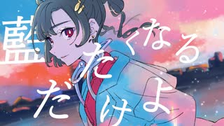 【歌ってみた】Navy / 雄之助 feat. 初音ミク【バチカアフ】