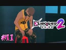 マイケルオーナーは目を開けて寝る【Dusk Diver 2 崑崙靈動】#11
