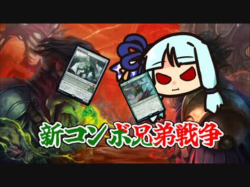 【MO・パイオニア】新コンボ兄弟戦争！　グウェナアサーラック vs 峰の恐怖シュート【ボイロ×mtg】
