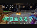 【１７３日目の７回目】ワンブロックの世界をハードコアで生き残れ！