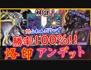 【烙印アンデット】解説！ふわんだりぃずに勝率100％ 敗北を知りたい！ふわんメタデッキ【MasterDuel】【遊戯王マスターデュエル】【解説】実況 レシピ公開【烙印融合】