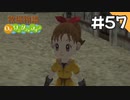 【実況】牧場物語Oh!ワンダフルライフを遊ぶいも#57