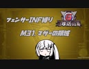 【地球防衛軍6】INF縛りアルさん in フェンサー part026【coefont実況プレイ】