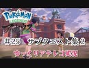 【ゆっくりアテレコ実況】Pokemon LEGENDS アルセウス #25『サブクエスト集　2』