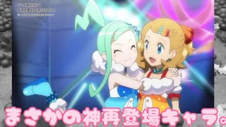 アニポケ再登場キャラが神すぎる