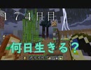 【１７４日目の７回目】ワンブロックの世界をハードコアで生き残れ！