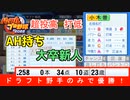 【パワプロ2022】超投高をドラフト野手のみでリーグ優勝！ part4【ペナント】