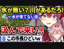 普通に街作りするだけで面白すぎるマリン船長とルイ姉のシティーズ:スカイライン まとめ【宝鐘マリン/鷹嶺ルイ/ホロライブ切り抜き】