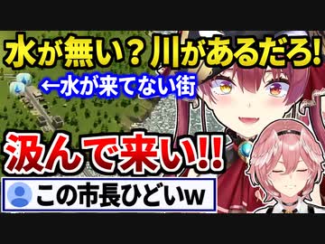 普通に街作りするだけで面白すぎるマリン船長とルイ姉のシティーズ:スカイライン まとめ【宝鐘マリン/鷹嶺ルイ/ホロライブ切り抜き】