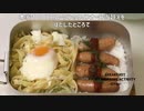 メスティンで「１００円ローソンのウインナー弁当」風弁当を作ってみました♪