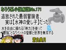 なろう小説No.171「追放された最弱冒険者、実は【水神の愛し子】だった。水を自由に操れる『神力』を使って”最強”となりペットの聖獣と世界を無双する」ＷＥＢ版　ゆっくり解説　ラノベ、なろう小説