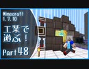 【Minecraft】工業で遊ぶ！Part48【ゆっくり実況】