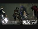 Chapter8【実況プレイ#21】VALKYRIE ELSIUM【ヴァルキリーエリュシオン】