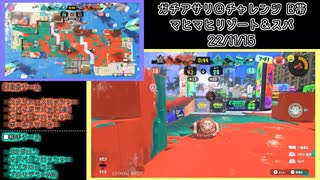 [Splatoon3/無実況]イカ日記#08[ガチアサリ/スパイガジェット]