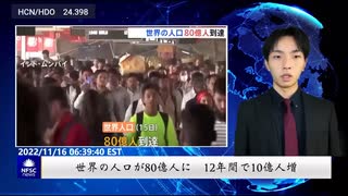 世界の人口が80億人に　12年間で10億人増