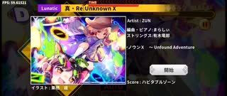 【ダンカグライク創作譜面】真・Re:Unknown X