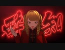 【MMD】酔いどれ知らず【Vroid製オリジナルキャラ】
