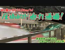 鉄道開業150周年記念 JR東日本エリアを巡る旅 #06　新幹線を感じろ【鉄道150-06】