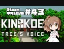 さとうささらの「Steam」単発日記帳 #43