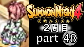 【サモンナイト4】それぞれの物語 part48【2週目】