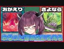 【遊戯王マスターデュエル】きりたんとゆるっと見る制限改訂【VOICEROID実況】