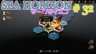 【実況】SEA HORIZON【シーホライズン】 Part32【打ち倒されし者の谷編】