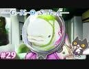 【大天使オトメ】轟くグノーシア　ナメクジプレイPart29