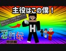 【マインクラフト】またもやマイクラで忍者バトルをやってみた～特訓編～　その9【マイクラ忍討伝】