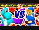 【第三回海外版】Magical Lefty 対 ～sazanami～【二回戦第十五試合】-64スマブラCPUトナメ実況-
