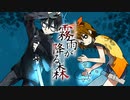 決して行ってはならない“約束の場所” #1【霧雨が降る森 リメイク版】