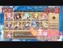 うぷ主は美少年になるようです モンスター娘TD 200話 イベントクエスト「黒竜と妖しき珍宝」EX3