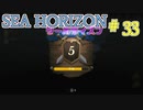 【実況】SEA HORIZON【シーホライズン】 Part33【打ち倒されし者の谷編】