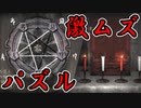 【実況】兄を探しに氷室邸を訪れます。#10【零〜zero〜】