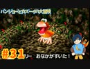 【バンジョーとカズーイの大冒険】エアリーちゃんの親になりました(萌)【Part31】
