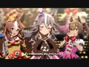 【ウマ娘】うまぴょい伝説 ワンダーアキュート