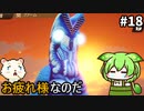 【ウルトラ怪獣モンスターファーム】ずんだもん怪獣育てるん？その18　【ずんだもん実況プレイ】【ゆっくり実況プレイ】