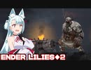 タンゲコトエのENDER LILIES実況◆2