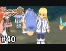 #40【テイルズオブシンフォニア】目指せシリーズ制覇！君と響きあうRPG、TOSを完全初見で楽しむ！！【TALES OF SYMPHONIA】【実況】