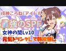 【ぷにぷに】最強「戌神ころね(アイドル)」 元気ドリンクL有り 特攻無し攻略