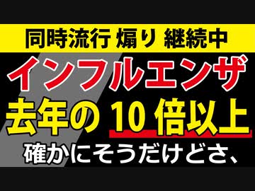 【最新版】インフルエンザの発生状況
